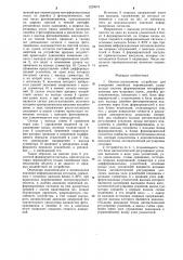 Оптико-электронное устройство для измерения линейных перемещений (патент 1229574)
