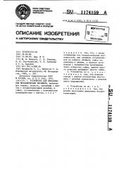 Устройство для прессования металлических порошков (патент 1174159)