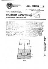 Способ изготовления составного прошивня (патент 1016026)