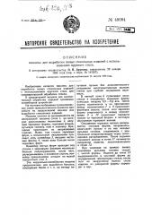 Машина для выработки стекольных изделий с использованием круглого стола (патент 49084)