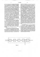 Устройство для определения параметров кровотока (патент 1731165)