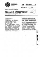 Опорно-подъемное устройство самоподъемной плавучей установки (патент 982302)