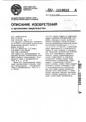 Способ защиты от обмерзания канала рудничной вентиляторной установки (патент 1219822)