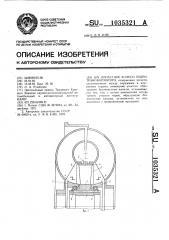 Лопастное колесо гидротрансформатора (патент 1035321)