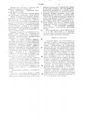 Литьевая форма для изготовления полимерных изделий (патент 1331654)
