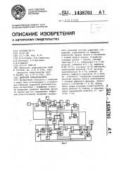 Цифровой пульсотахометр (патент 1438701)