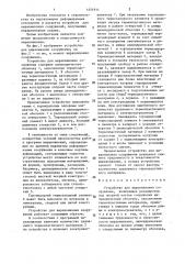 Устройство для выравнивания сооружения (патент 1454911)