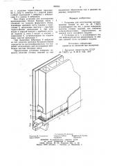Установка для изготовления вентиляционных блоков (патент 946950)