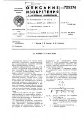 Нагревательный узел (патент 725276)