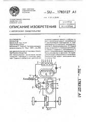 Двигательная установка транспортного средства (патент 1783127)