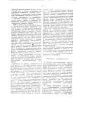 Способ предотвращения горения железнодорожных букс (патент 47716)