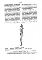 Механический карандаш (патент 1720896)