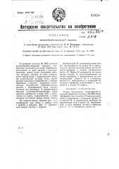 Почвообрабатывающая машина (патент 25325)