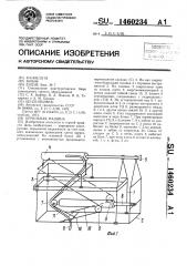 Бурильная машина (патент 1460234)