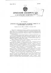 Дробилка для измельчения влажной глины и тому подобных налипающих материалов (патент 89761)