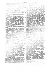 Устройство выборки-хранения (патент 1474745)