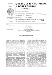 Контактный зажим (патент 638291)