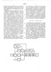 Ферроакустическое запоминающее устройство (патент 449376)