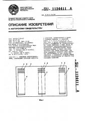 Линейный электродвигатель (патент 1124411)