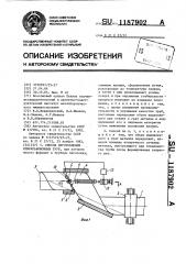 Способ изготовления спиральношовных труб (патент 1187902)
