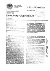 Способ лечения тиреотоксикоза (патент 1836067)