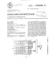 Многошнековый экструзионный пресс для производства панелей (патент 1706868)