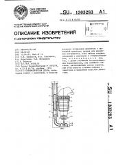 Пневматическая дрель (патент 1303283)