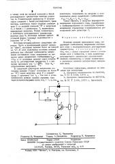 Источник питания переменного тока (патент 534744)