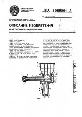 Устройство для нанесения покрытий из дисперсных полимерных материалов (патент 1069864)