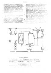 Способ автоматического управления процессом мокрого измельчения в мельнице, работающей в замкнутом цикле с классифицирующим аппаратом (патент 507359)