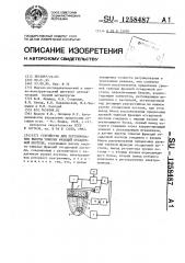 Устройство для регулирования высоты тяжелых фракций отсадочной постели (патент 1258487)