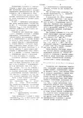 Устройство для управления тиристором (патент 1275687)