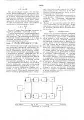 Измеритель группового времени запаздывания четырехполюсников (патент 586398)