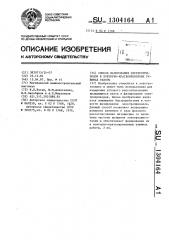 Способ фазирования электроприводов в повторно- кратковременных режимах работы (патент 1304164)