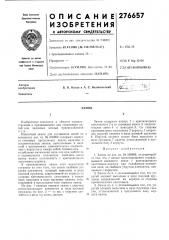 Патент ссср  276657 (патент 276657)