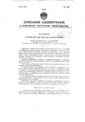 Устройство для очистки хлопка-сырца (патент 72764)