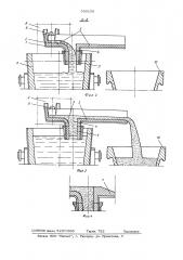 Желоб для выпуска металла (патент 530158)