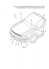 Система для минимизации травм объекта при столкновении с транспортным средством (патент 2658531)