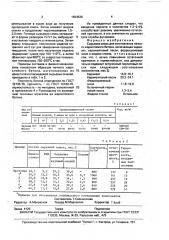 Сырьевая смесь для изготовления печного жаростойкого бетона (патент 1694536)