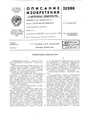 Библиотенд i (патент 323188)