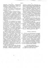 Подмости для обслуживания куполообразныхсооружений (патент 842173)