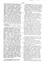 Многоканальный преобразователь частоты в код (патент 859944)