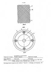 Устройство для обработки поверхностей изделий жидкими составами (патент 1512681)