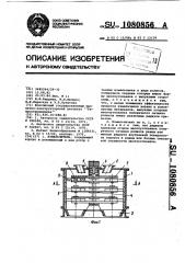 Измельчитель (патент 1080856)