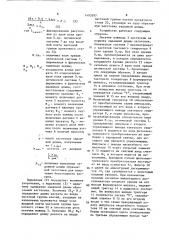Устройство для безотходного раскроя проката (патент 1493397)