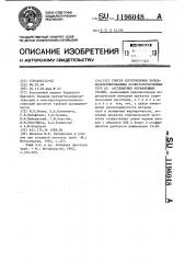 Способ изготовления холоднодеформированных особотолстостенных труб из аустенитных нержавеющих сталей (патент 1196048)