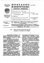 Способ очистки сулефатных ш1нковшс растворов от пншесей экстракцией (патент 433228)
