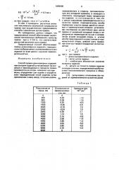 Способ правки длинномерных изделий (патент 1655595)