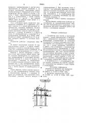 Устройство для снятия и кантования изделий с малой вертикальной устойчивостью с движущегося подвесного конвейера (патент 906853)