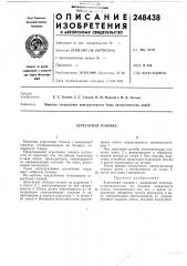 Агрегатная головка (патент 248438)